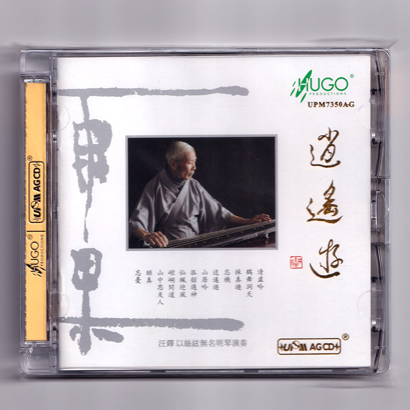 正版 逍遥游CD 民乐经典合集 高保真发烧HiFi音响试音碟 雨果唱片