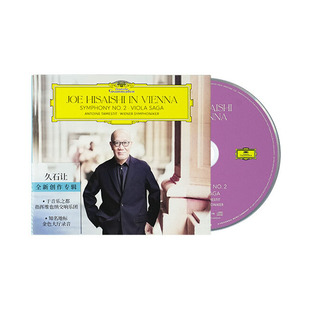 正版 久石让专辑 维也纳交响乐团 交响曲&中提琴CD 古典音乐唱片