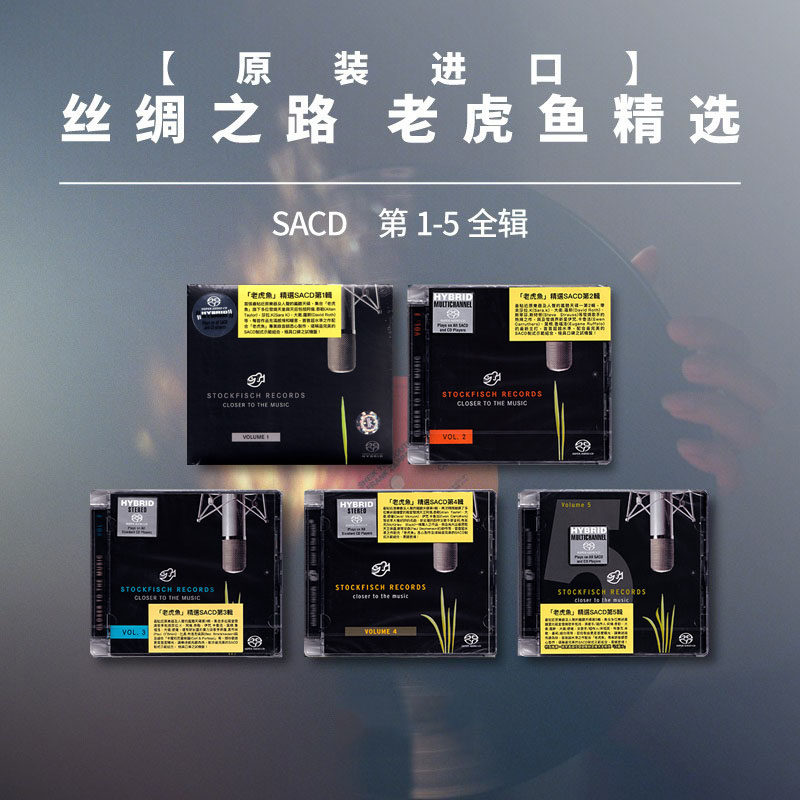正版 老虎鱼精选全辑 HIFI人声发烧碟试音天碟SACD碟片 原装进口