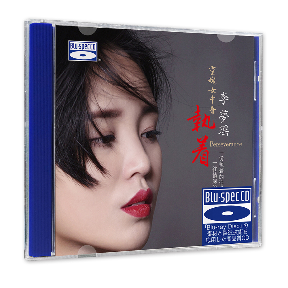 正版 李梦瑶 执着 BSCD 高音质HIFI发烧碟蓝光CD汽车载无损光盘