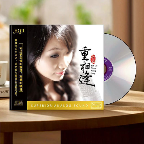 原装正版 孙露 重相逢 HIFI人声发烧碟无损音质CD汽车载碟片光盘