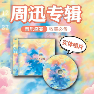 官方正版 周迅专辑 12*27 无损车载唱片 CD+歌词本 华语流行