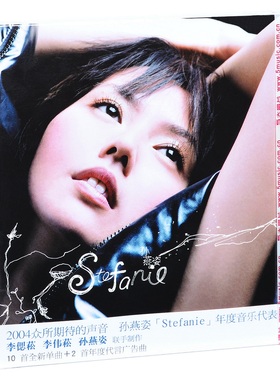 原装正版 孙燕姿专辑《Stefanie》CD+歌词本 经典五大