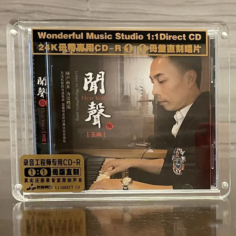 王闻《闻声5》24K黄金母盘1:1直刻 高品质人声试音碟发烧碟CD