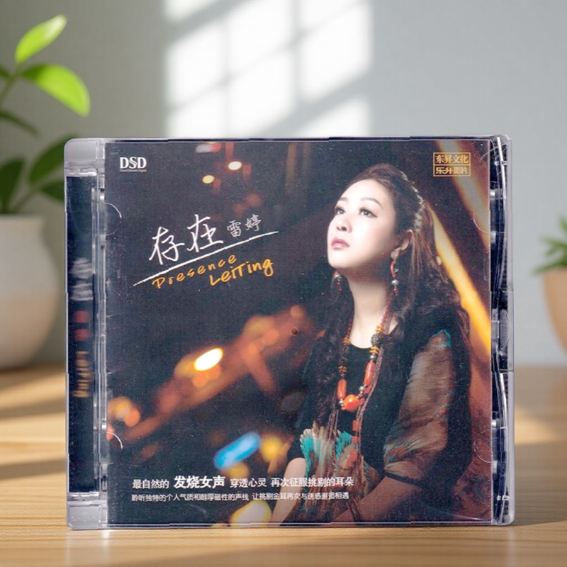 正版发烧CD碟 雷婷《存在》DSD 无损人声HIFI音质唱片试机碟CD