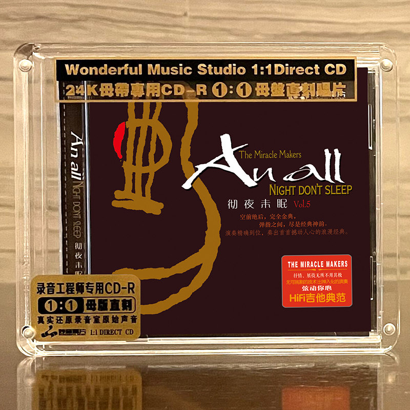 彻夜未眠5 吉他曲专辑 正版母盘直刻CD高品质无损煲机发烧试音碟