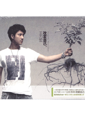 台版原装 王力宏专辑 改变自己 CD碟片 正版车载唱片