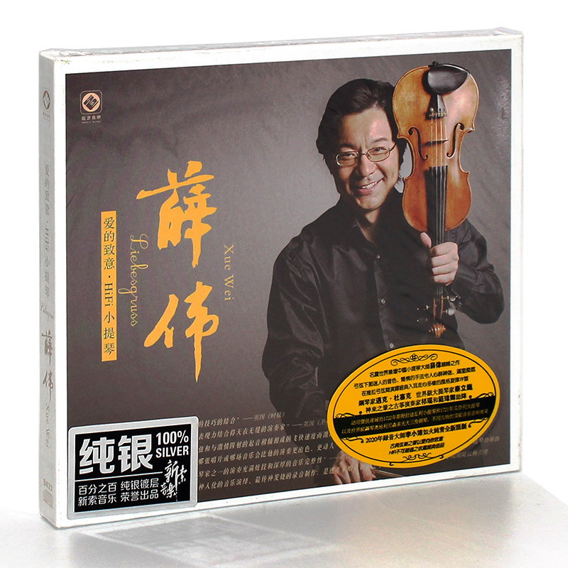 正版 薛伟 爱的致意·HIFI小提琴 李小沛 纯银CD发烧碟汽车载碟片