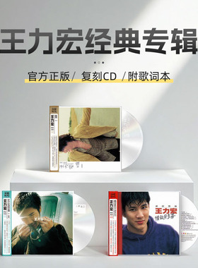 王力宏专辑 唯一 /永远的第一天/情敌贝多芬 CD正版车载唱片周边