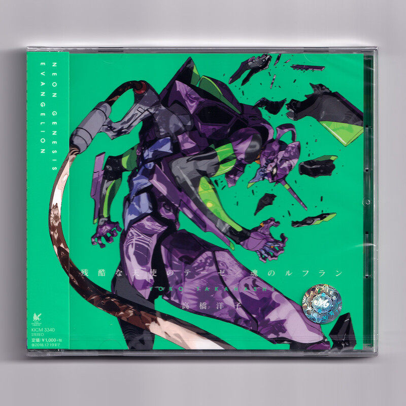 新世纪福音战士 EVA 高桥洋子 残酷天使 魂之轮回 动漫原声正版CD
