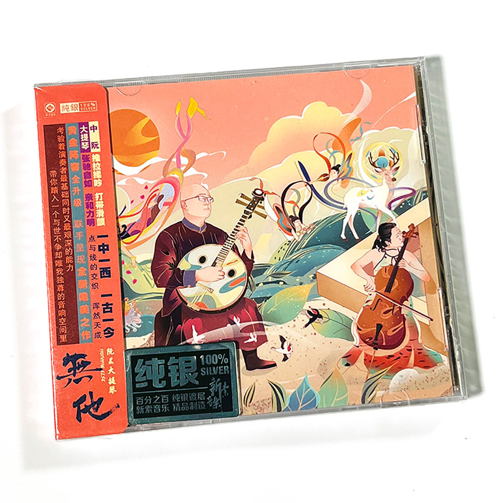 正版 无他 阮与大提琴的对话 李小沛 纯银CD发烧碟汽车载试音碟片