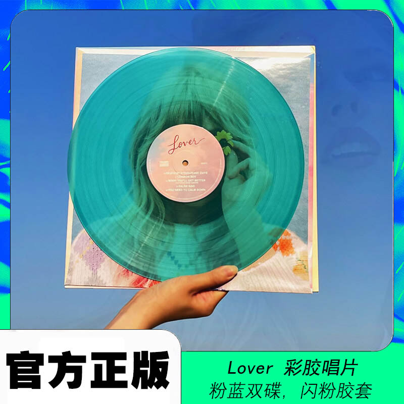 泰勒斯威夫特 Taylor Swift Lover 黑胶唱片lp 霉霉新专辑 彩胶