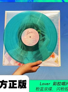 泰勒斯威夫特Taylor Swift Lover 黑胶唱片碟片LP彩胶 霉霉新专辑