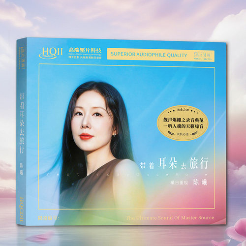 正版 陈曦 带着耳朵去旅行 HQII CD 英文人声发烧经典金曲HQ2唱片