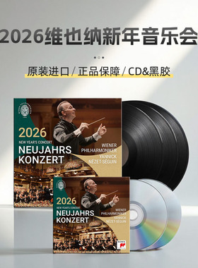 原装正版 2026年维也纳新年音乐会 CD/黑胶唱片 雅尼克 欧版进口