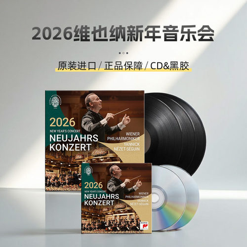 原装正版 2026年维也纳新年音乐会 CD/黑胶唱片 雅尼克 欧版进口