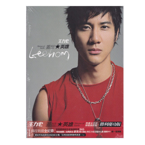 台版原装 王力宏专辑 盖世英雄 CD+DVD 正版车载碟片唱片