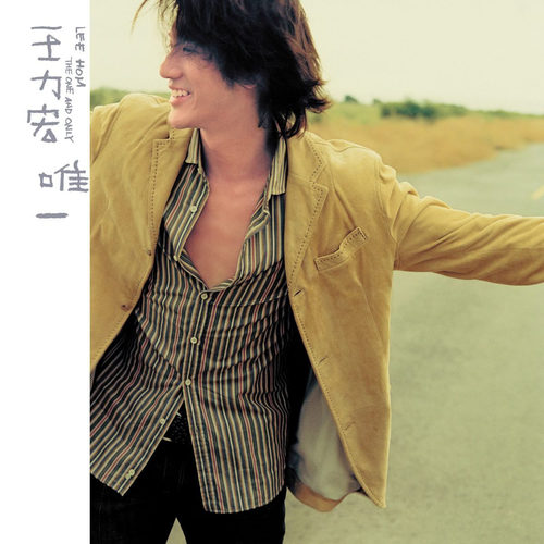 原装正版 王力宏专辑 唯一 CD+歌词本 华语流行车载唱片 全新再版