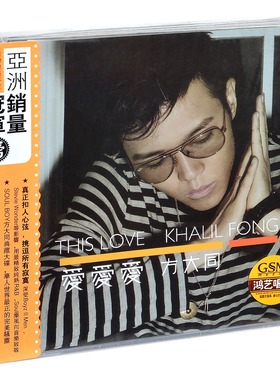 正版唱片 方大同 爱爱爱 CD+歌词本 2006专辑 车载流行音乐歌曲