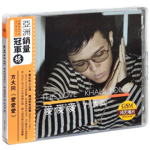 正版唱片 方大同 爱爱爱 CD+歌词本 2006专辑 车载流行音乐歌曲