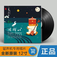 Hongyan Nội Mông Thanh niên Hợp xướng Đồng cỏ Âm nhạc Máy ghi âm lp Vinyl Ghi đĩa 12 inch - Máy hát 	bán máy nghe nhạc đĩa than	