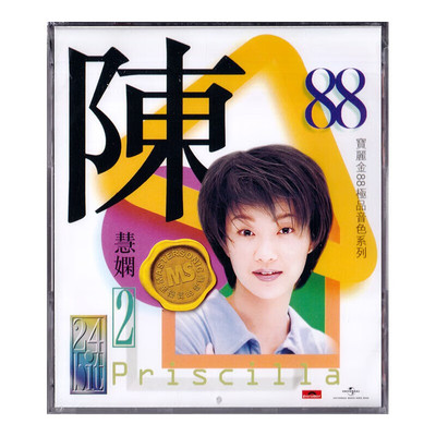 港版 陈慧娴2 粤语流行歌曲CD车载碟片 宝丽金88HIFI唱片原装正版