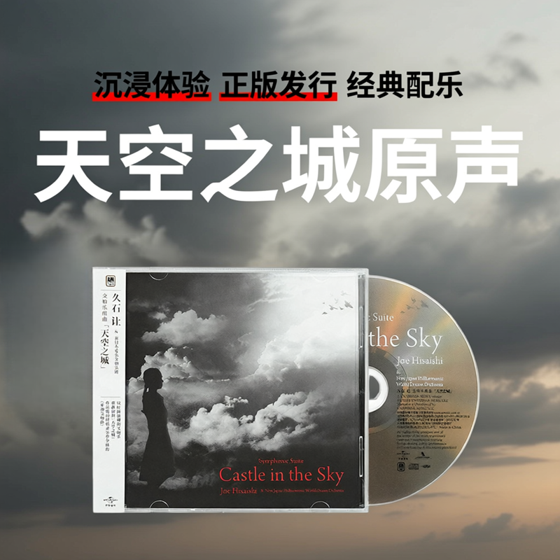 正版 久石让&新日本爱乐世界梦幻交响乐团 千与千寻 交响组曲 CD