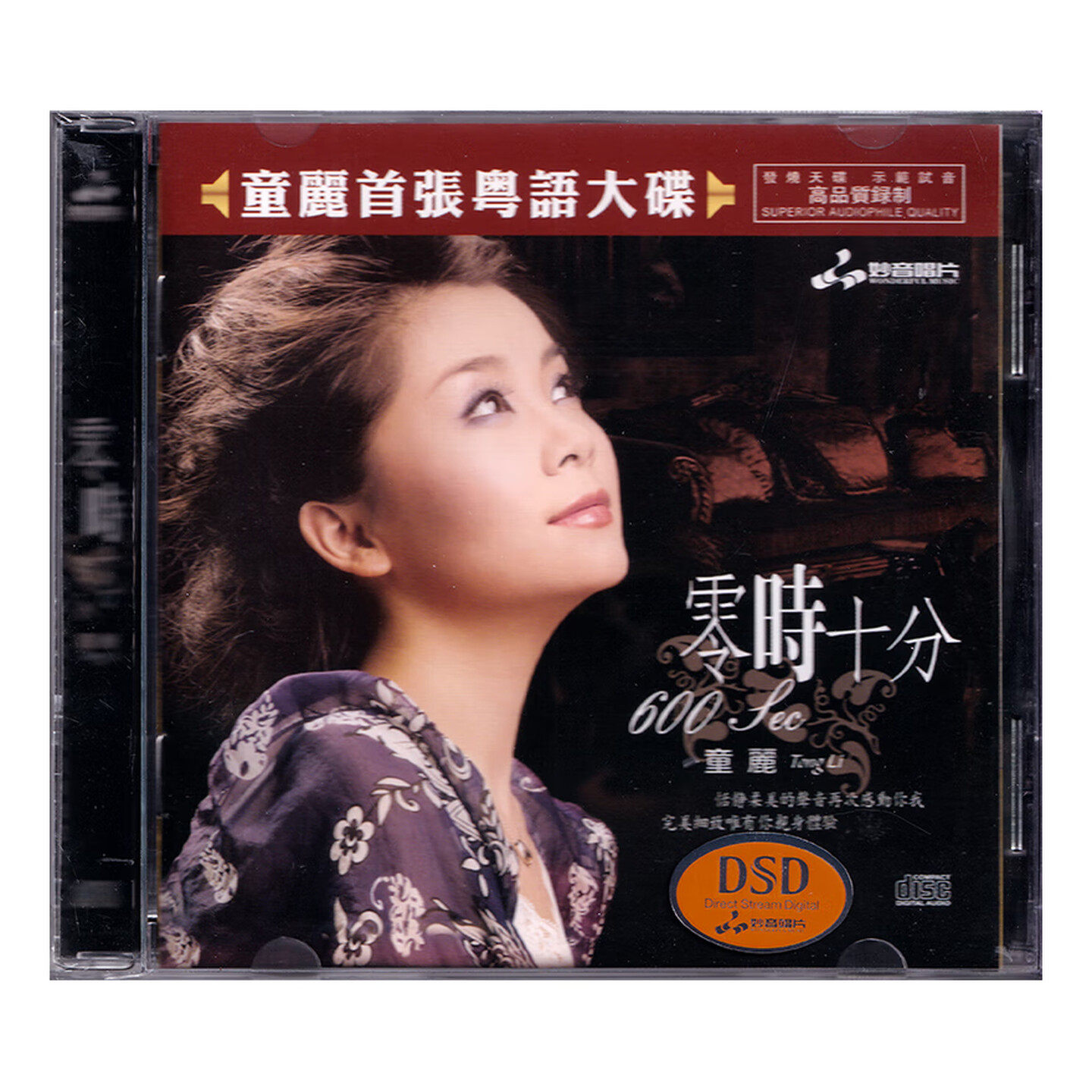 正版发烧女声童丽 零时十分CD首张粤语专辑DSD汽车载音乐光盘碟片