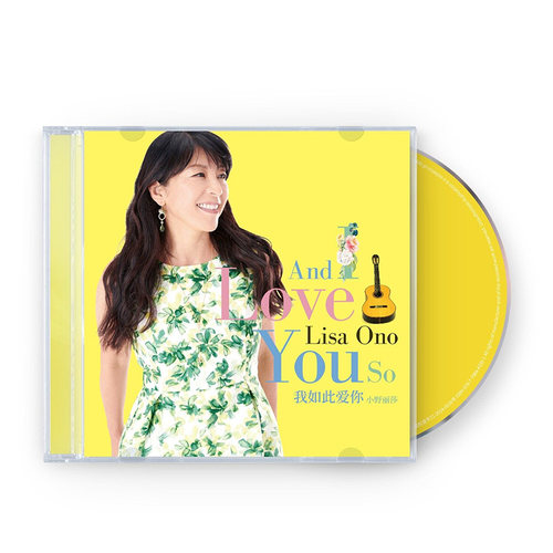 正版唱片 小野丽莎：我如此爱你 2019新专辑 CD+歌词册