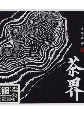 正版 巫娜 古琴曲 茶界（2）纯银CD 民乐HIFI发烧碟 龙源唱片