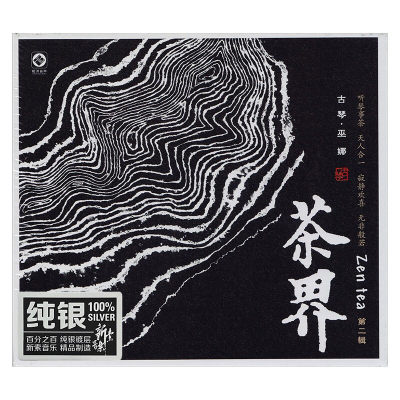 正版 巫娜 古琴曲 茶界（2）纯银CD 民乐HIFI发烧碟 龙源唱片