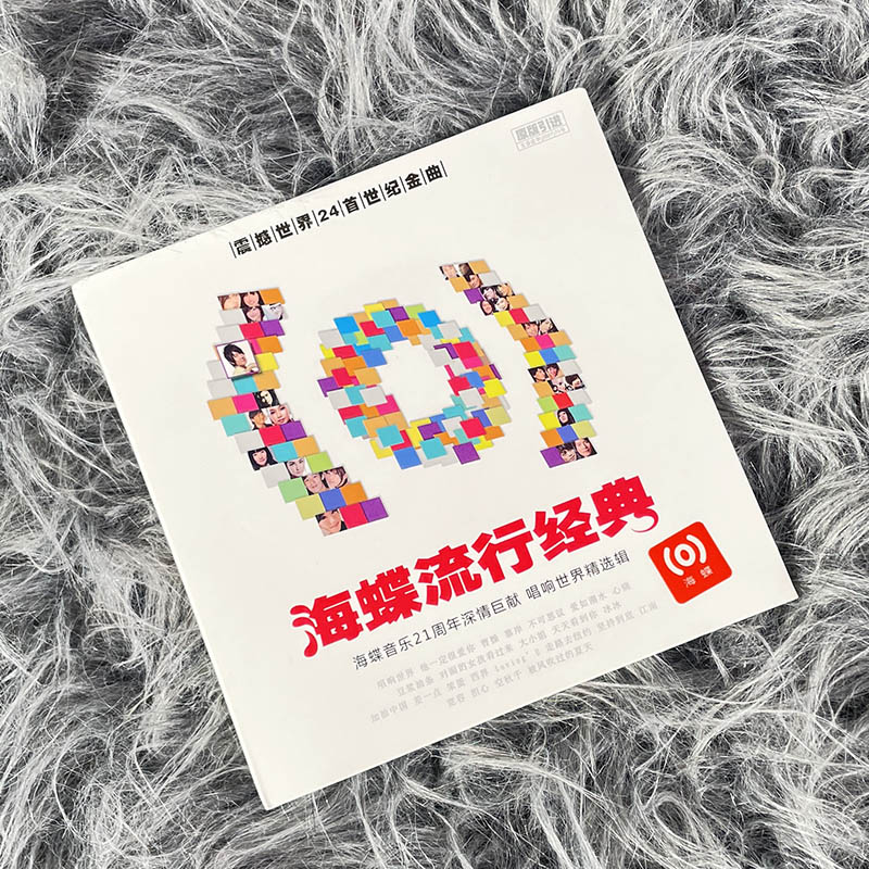 正版唱片 海蝶流行经典精选车载CD专辑 林俊杰/阿杜/张信哲/金莎
