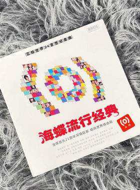 正版唱片 海蝶流行经典精选车载CD专辑 林俊杰/阿杜/张信哲/金莎