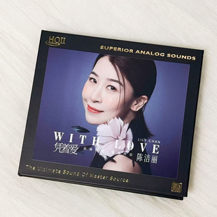 陈洁丽 经典 凭着爱 高保真录音 女声发烧碟专辑 HQCDII 正版