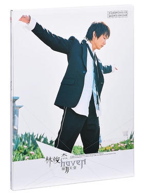 正版 林俊杰专辑 第二天堂 CD+歌词本 2004第2张专辑 江南