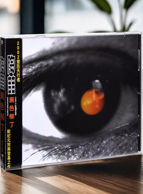 官方正版 陶喆实体专辑 黑色柳丁 CD+歌词本 车载华语流行音乐