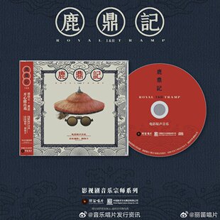 原装正版 鹿鼎记 周星驰电影原声音乐配乐 CD碟片  胡伟立作品