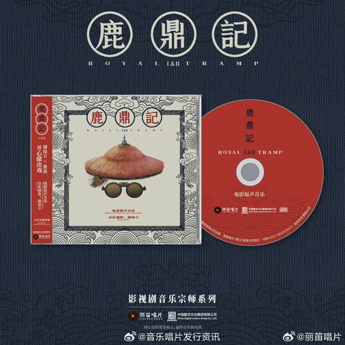 原装正版 鹿鼎记 周星驰电影原声音乐配乐 CD碟片  胡伟立作品