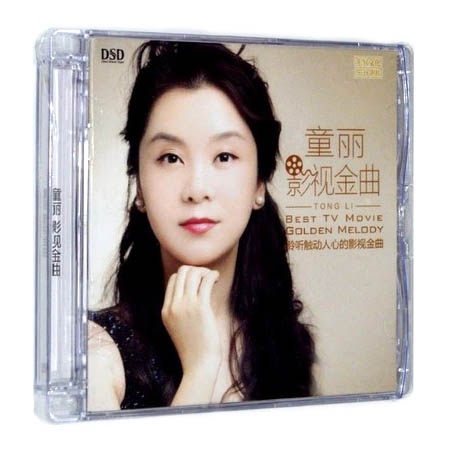 童丽专辑 影视金曲电视剧主题曲 DSD 正版发烧cd碟片 乐升唱片