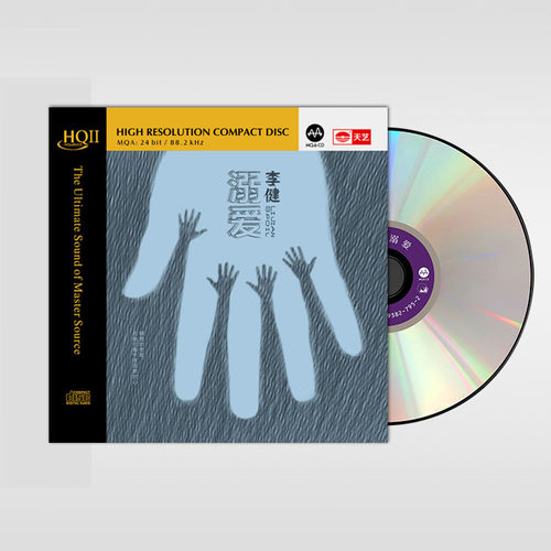 正版 李健发烧专辑《溺爱》HQCD2 高音质无损音乐HIFI发烧碟CD