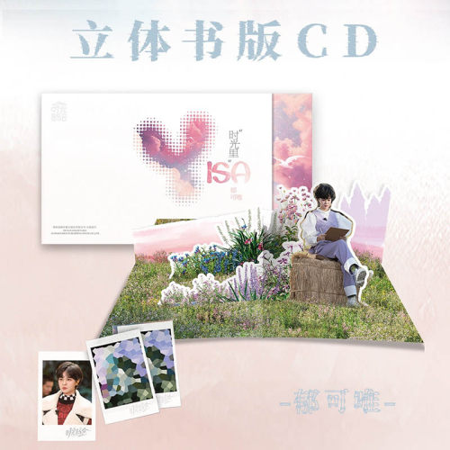 官方周边 郁可唯专辑 时光里 CD+立体纸雕+拍立得照片+歌词本