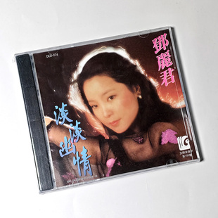 正版 邓丽君 淡淡幽情 CD 经典传世金曲老歌收藏唱片 但愿人长久