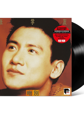 张学友黑胶唱片 吻别 流行音乐歌曲 留声机12寸碟片 原装正版专辑