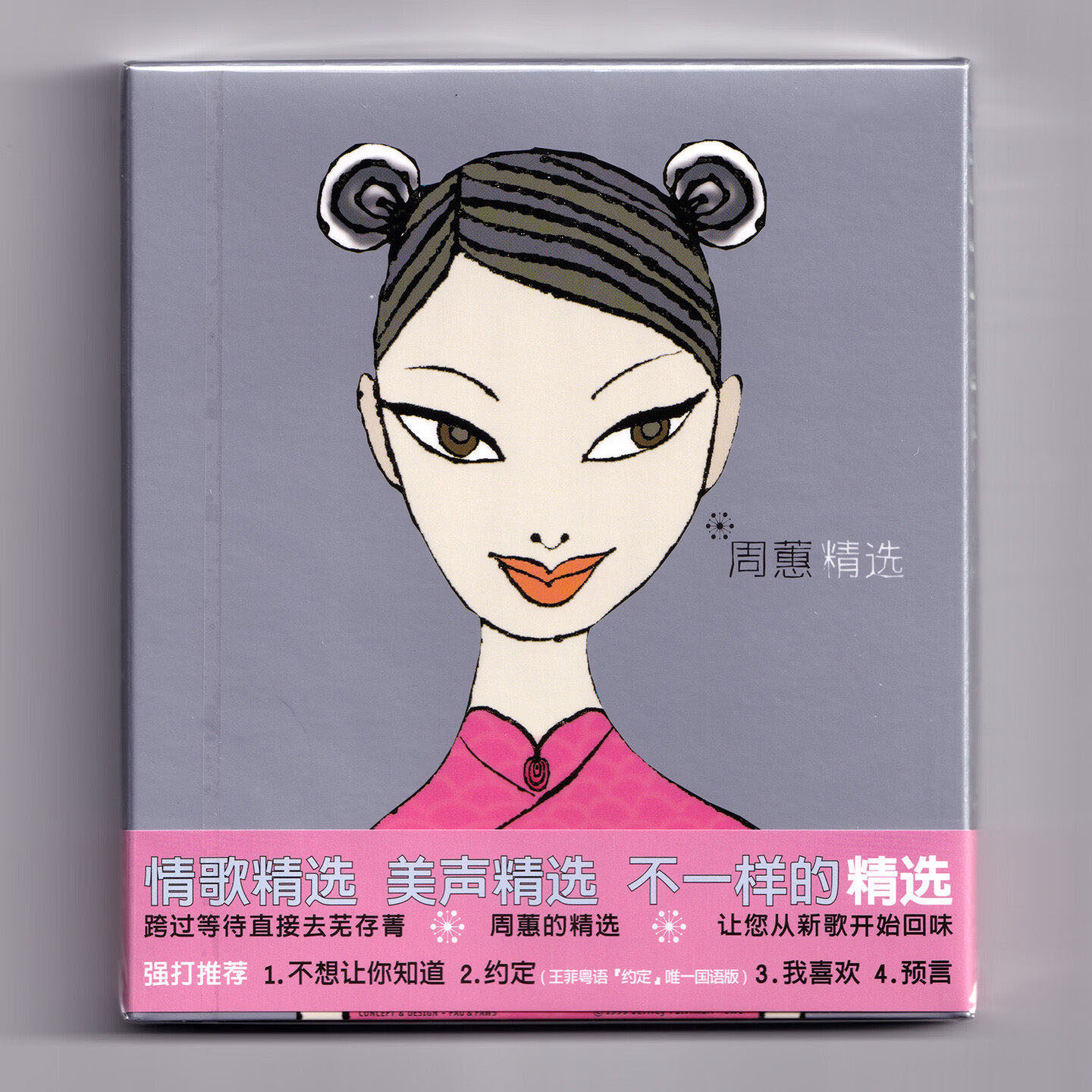 正版 周蕙精选 1999专辑 CD 经典老歌国语流行音乐车载唱片