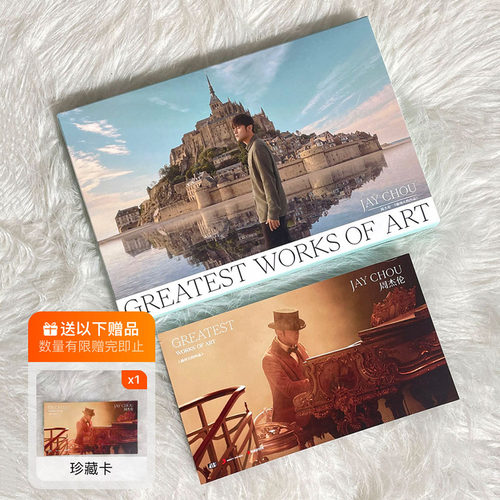 正版唱片 JAY 周杰伦新专辑 最伟大的作品 车载CD+歌词本 周边