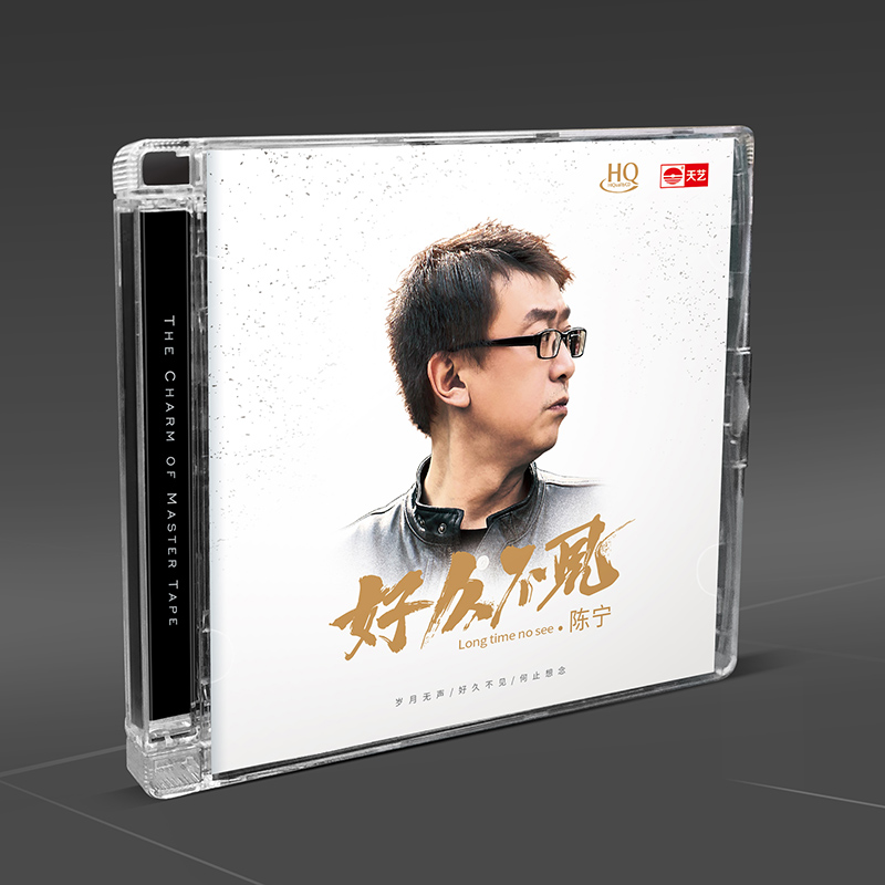 正版发烧碟 陈宁 好久不见 HQCD 高音质人声HIFI无损音乐CD唱片