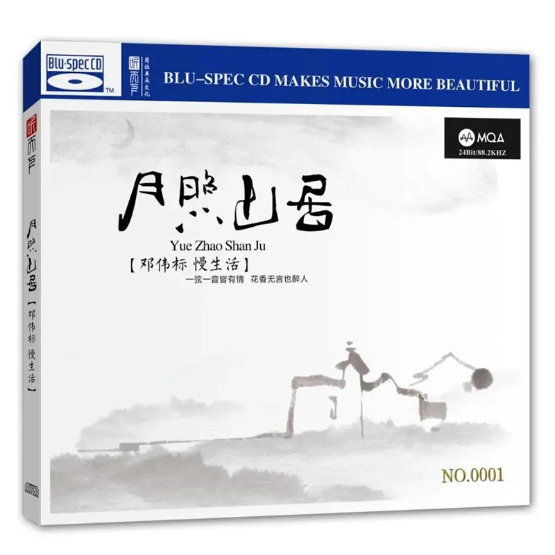 原装正版 邓伟标《月照山居》MQA+BSCD 高品质纯音乐发烧碟CD