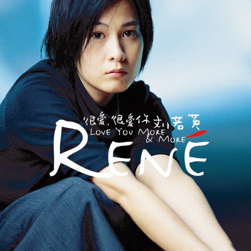 正版 刘若英 很爱很爱你 1998专辑唱片 CD+歌词本 滚石经典系列