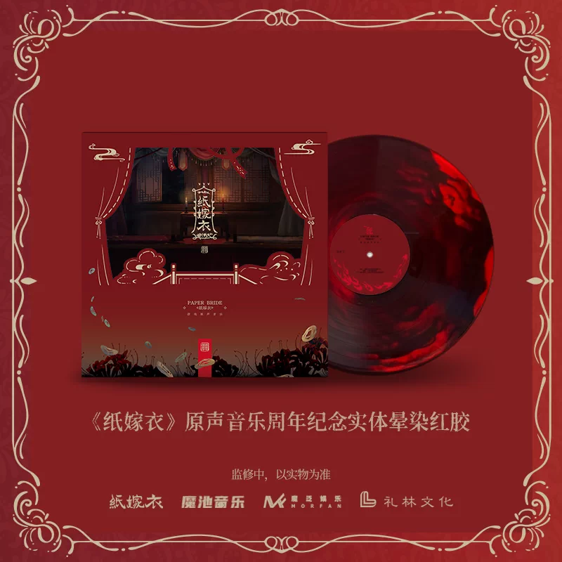 正版 纸嫁衣《镜中梦》游戏原声音乐周年实体专辑 CD/黑胶唱片LP