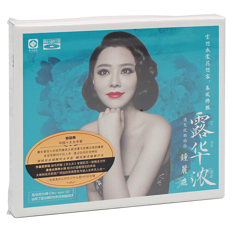正版 钟丽燕专辑 露华浓 女中音发烧HIFI蓝光BSCD碟片 龙源音乐